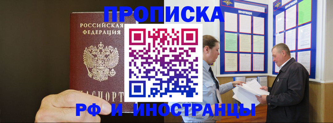 временная регистрация для всех в Тавде