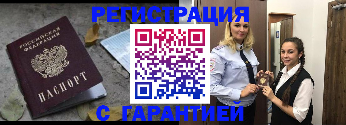 временная регистрация законно в Тавде