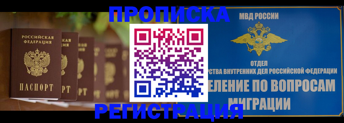 прописка ребенка в Тавде